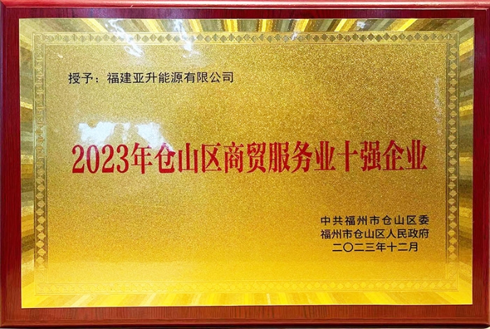 2023ɽóҵʮǿҵ